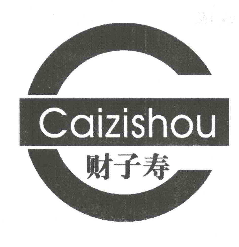 财子寿