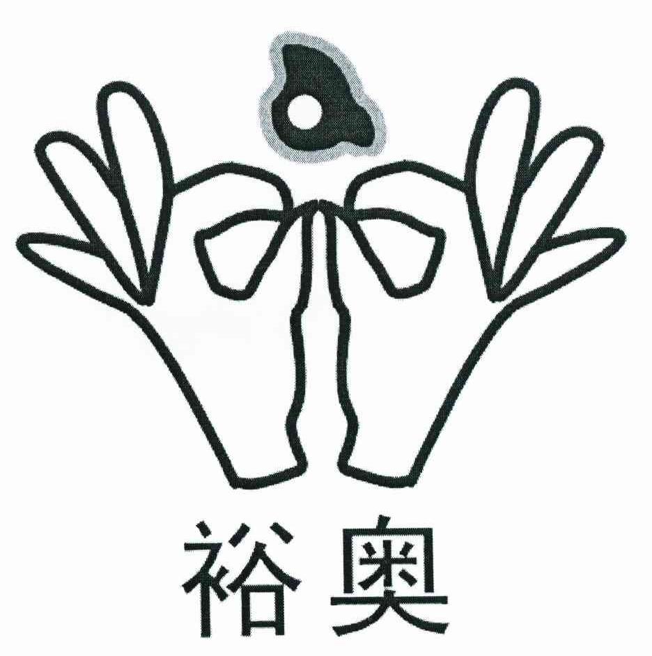 裕奥