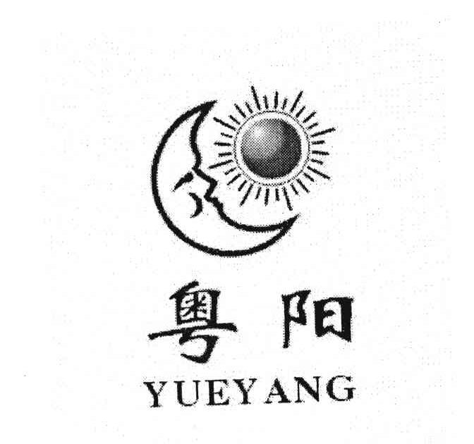 粤阳