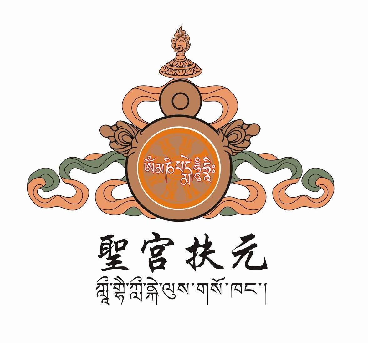 圣宫扶元