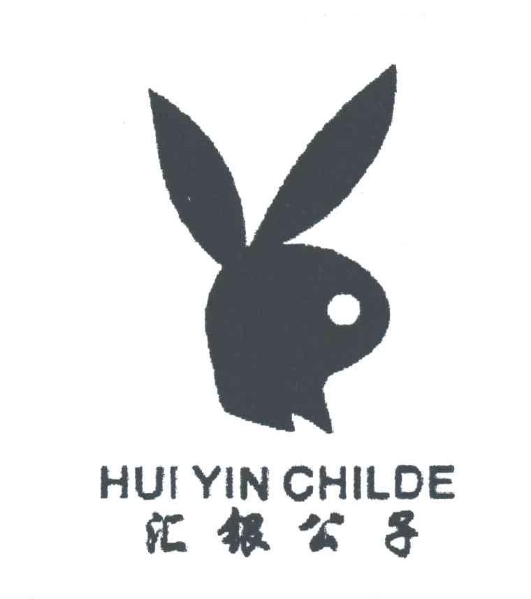 汇银公子HUI YIN CHILDE
