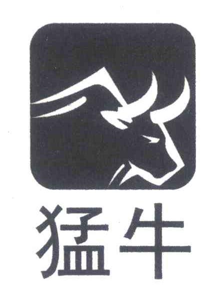 猛牛