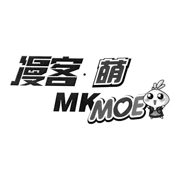 漫客&middot;萌 MKMOE