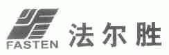 法尔胜;FASTEN
