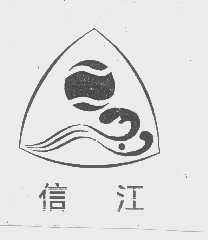信江