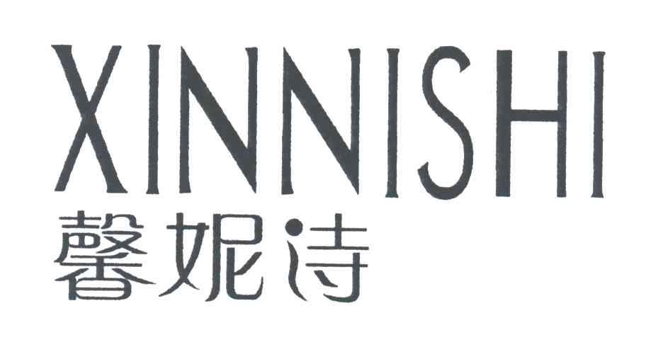 馨妮诗