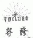 粤隆