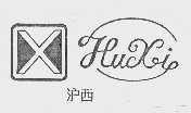 沪西