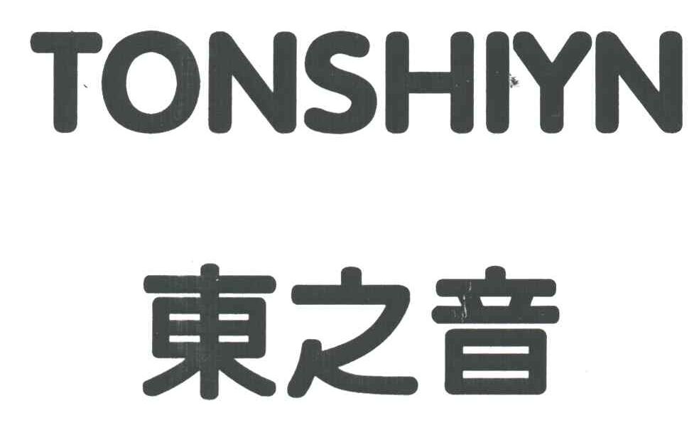 东之音;TONSHIYN