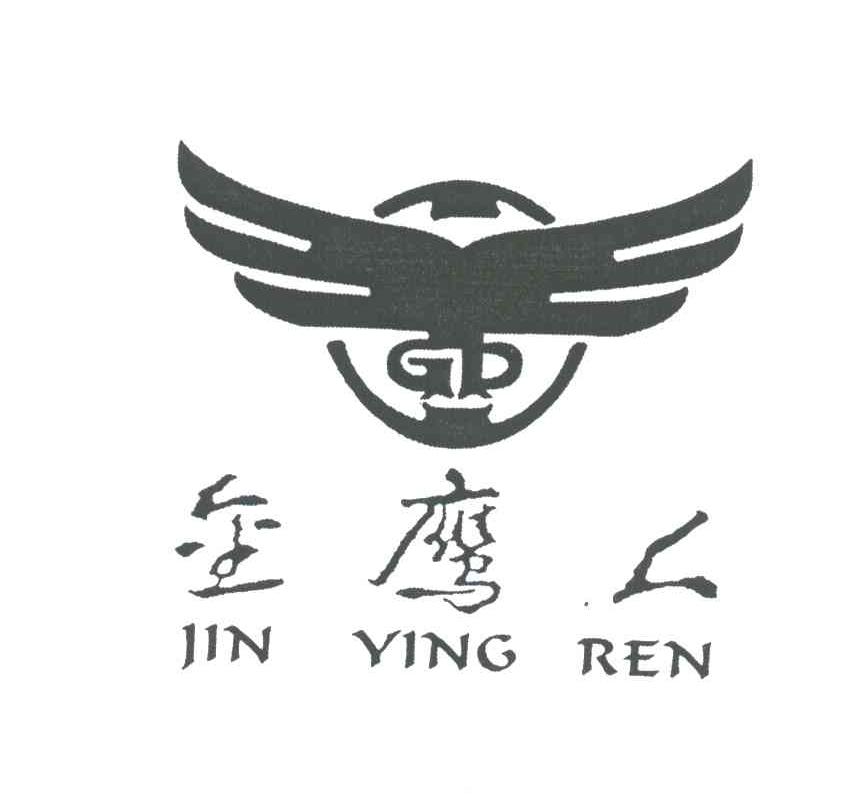 金鹰人