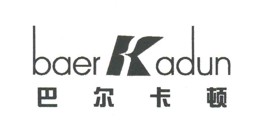 巴尔卡顿