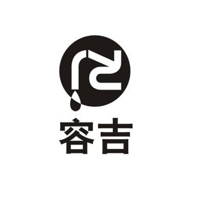 容吉 RJ