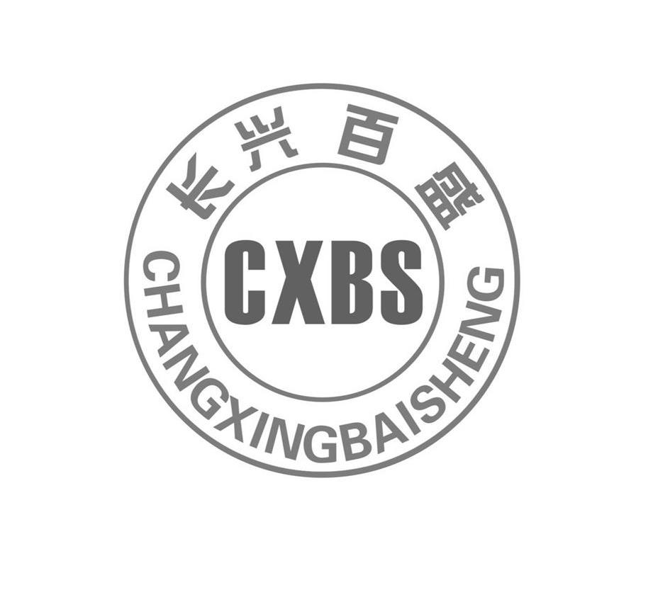 长兴百盛 CXBS