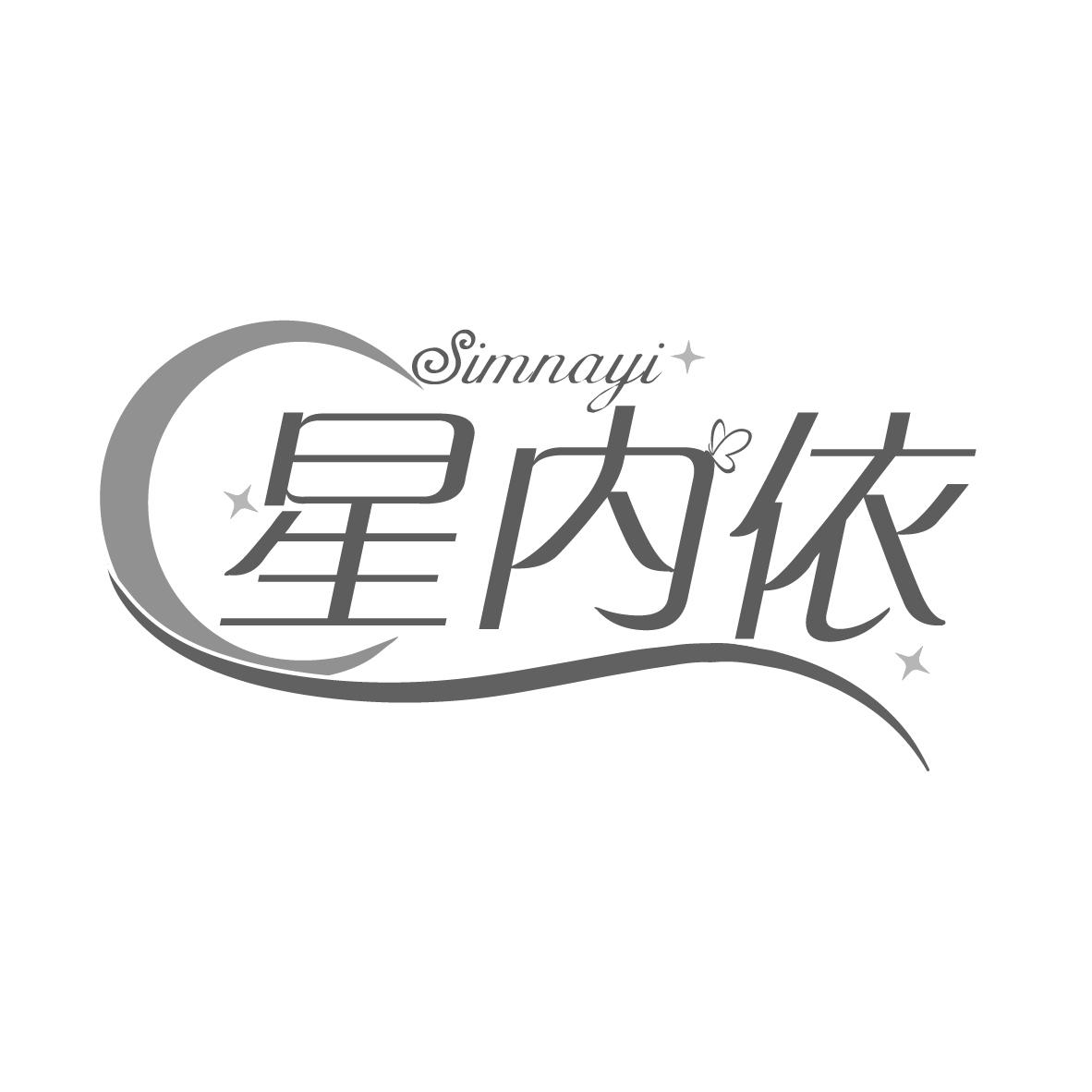 星内依 SIMNAYI