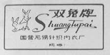 双兔