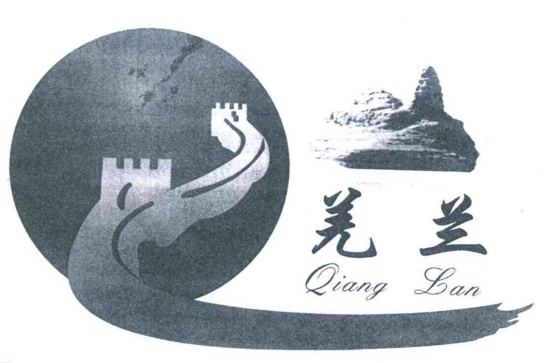 羌兰