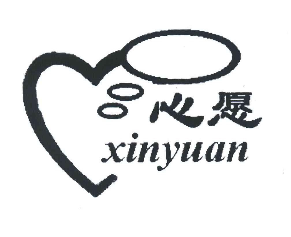心愿