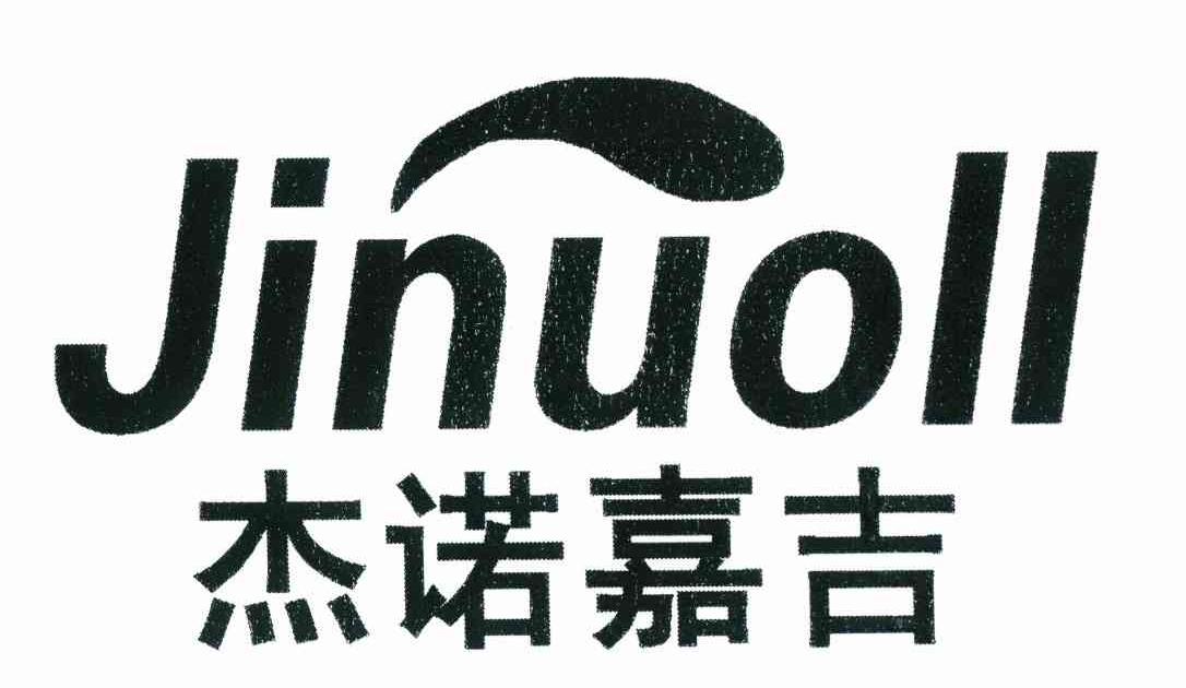 杰诺嘉吉 JINUOLL