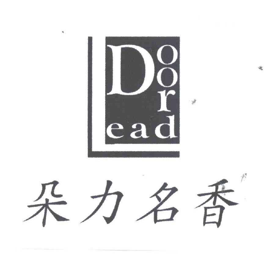 朵力名香;DOOR EAD