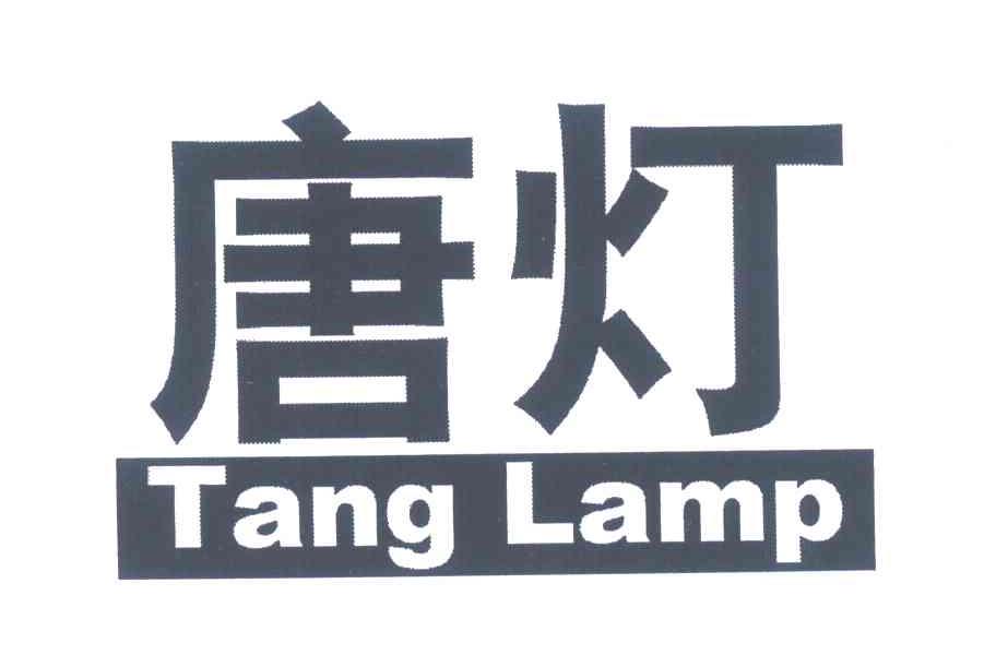 唐灯;TANG LAMP