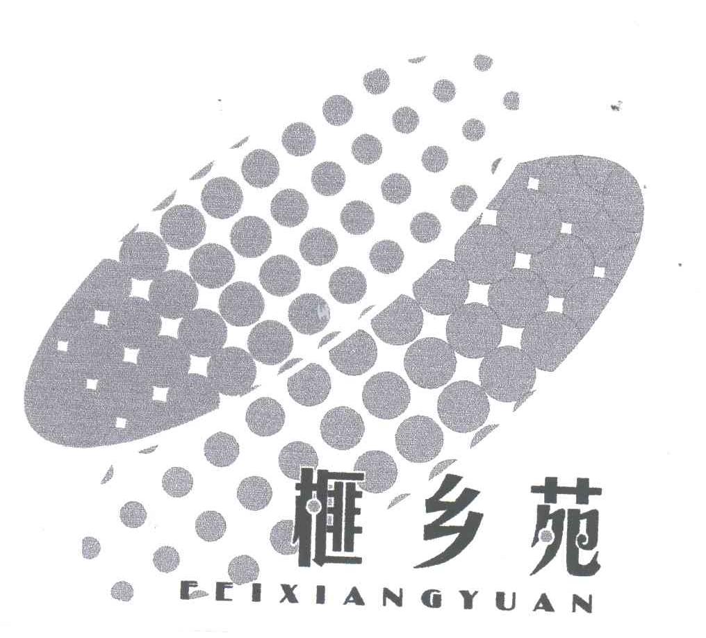 榧乡苑