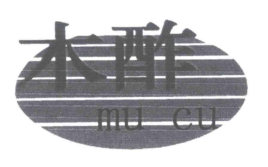 木酢
