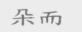 朵而