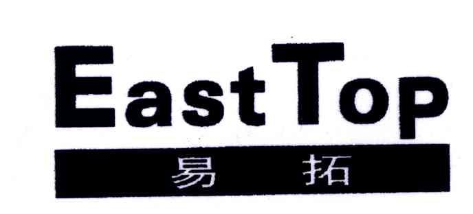 EASTTOP;易拓