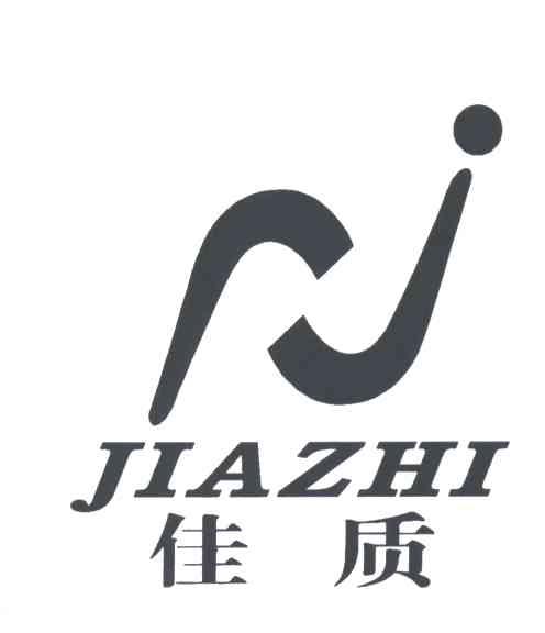 佳质