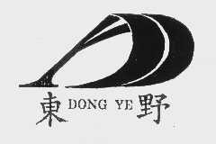 东野