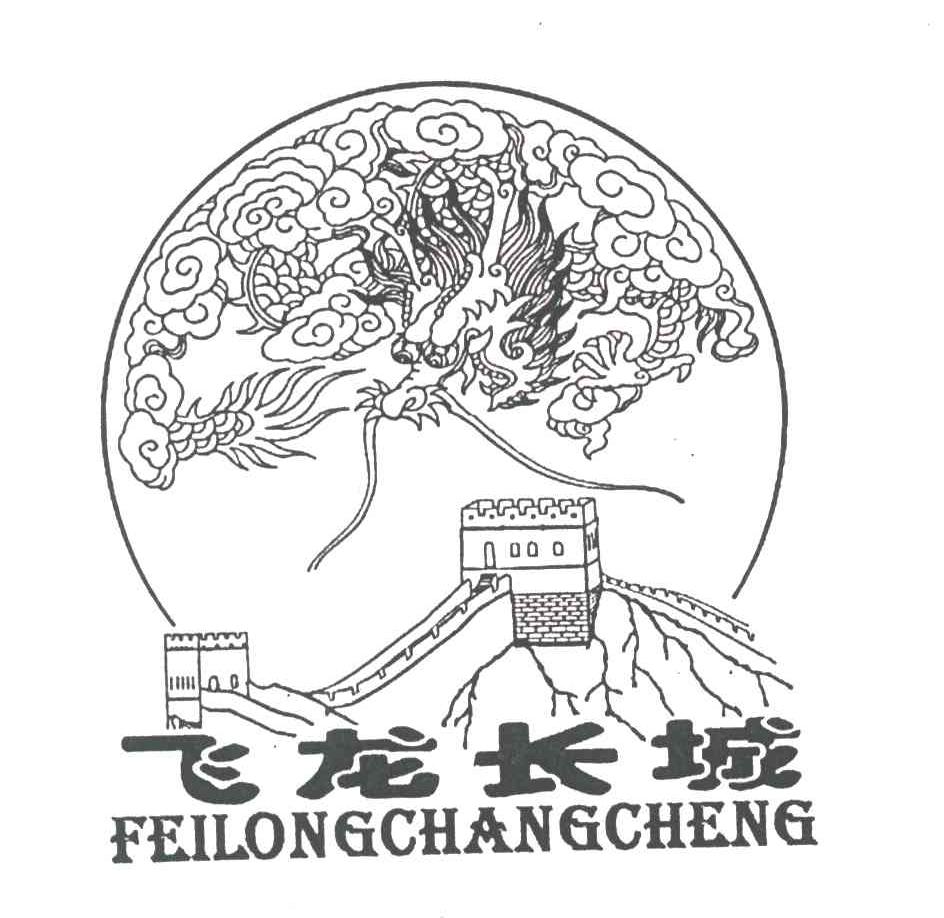 飞龙长城