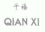 千禧