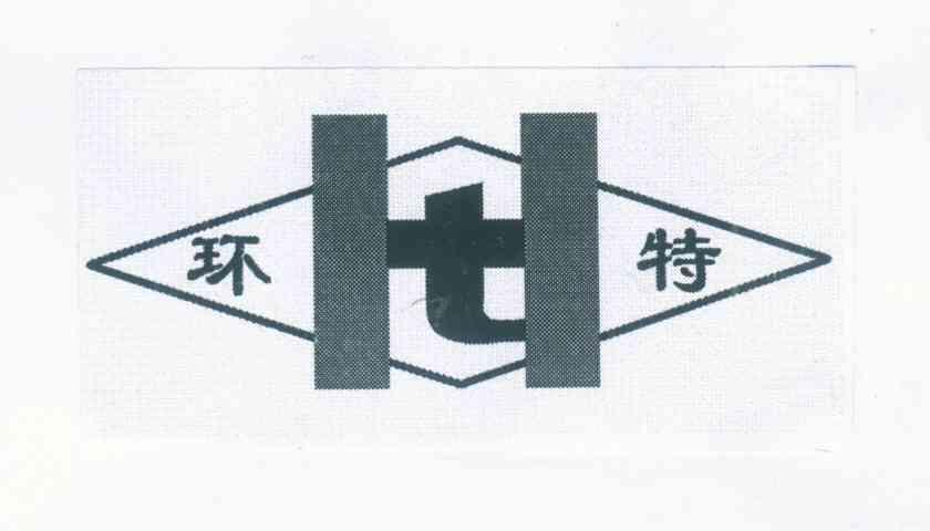 环特 HT