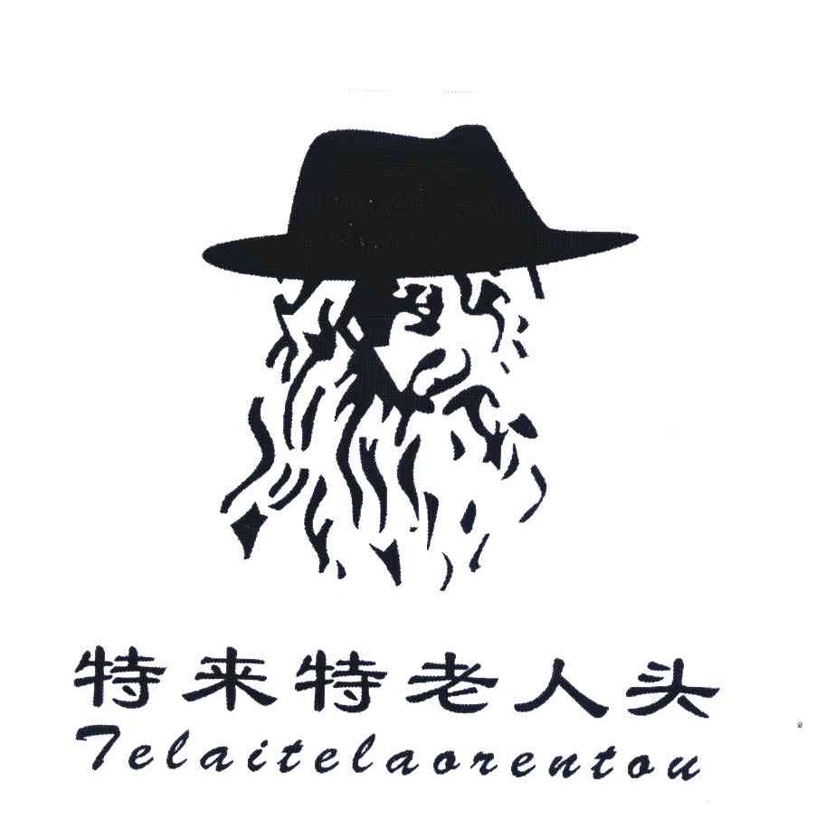 特来特老人头