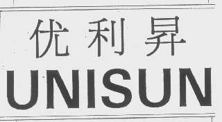 优利升   UNISUN