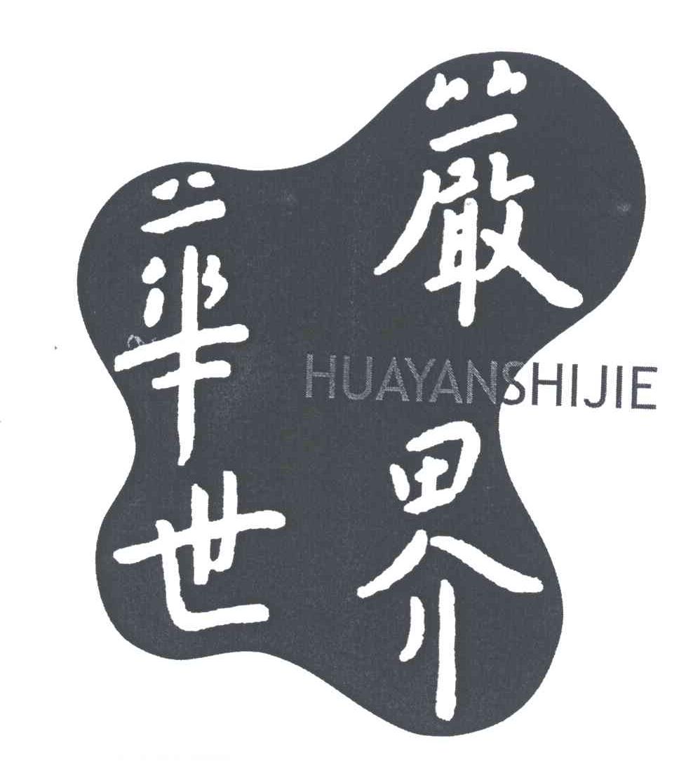 华严世界