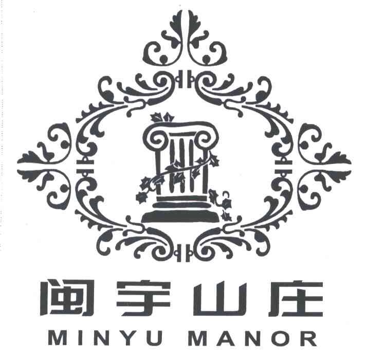闽宇山庄