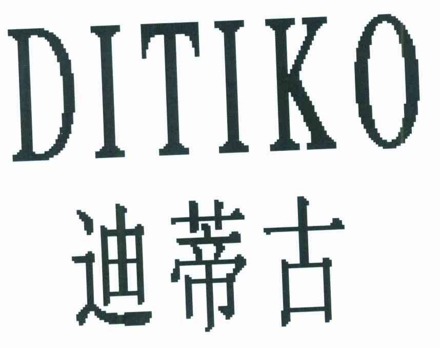 迪蒂古 DITIKO