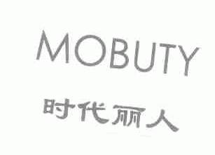 时代丽人;MOBUTY