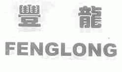 丰龙