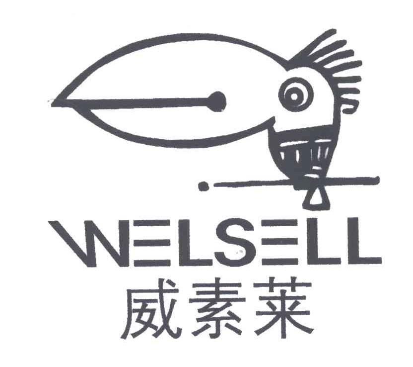 威素莱;WELSELL