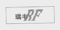 瑞丰