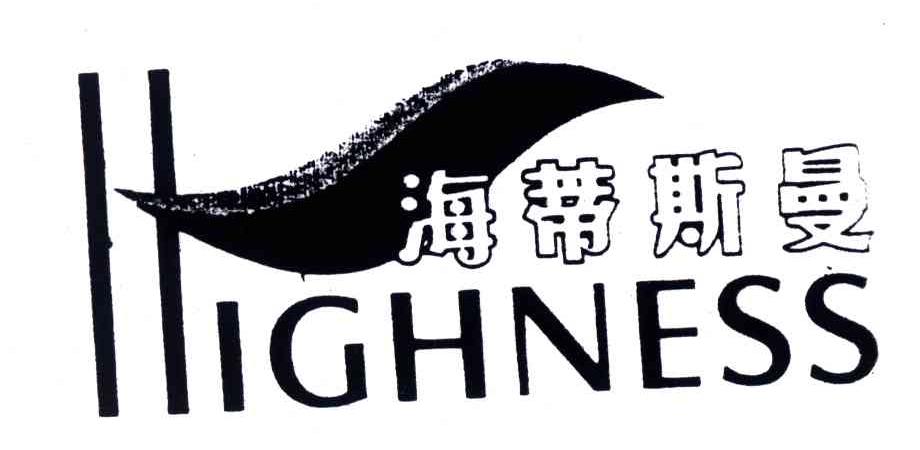 海蒂斯曼;HIGHNESS