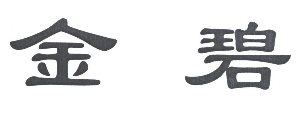 金碧