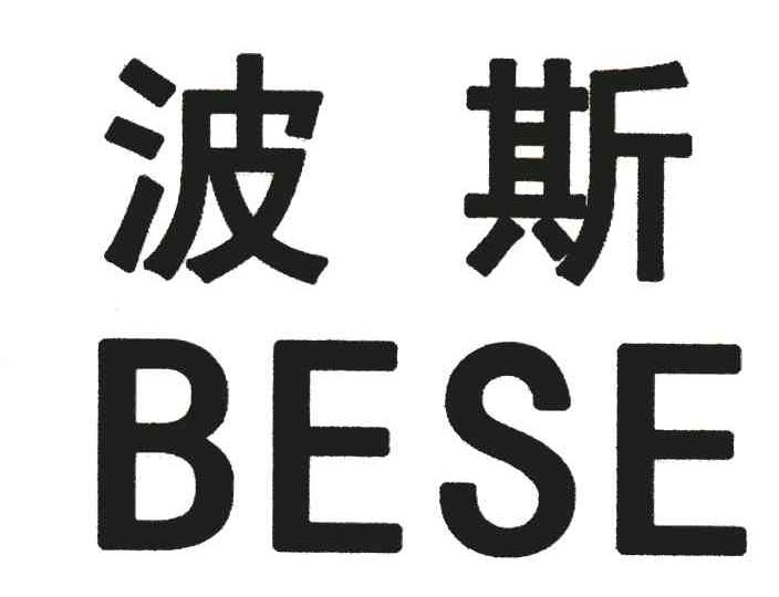 波斯;BESE