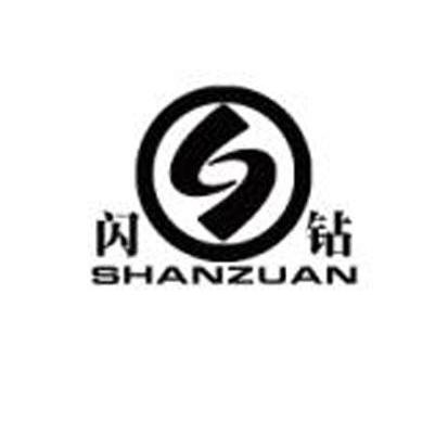 闪钻