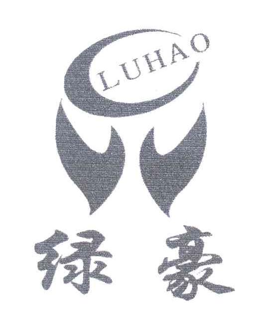 绿豪