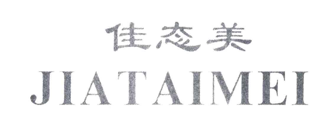 佳态美