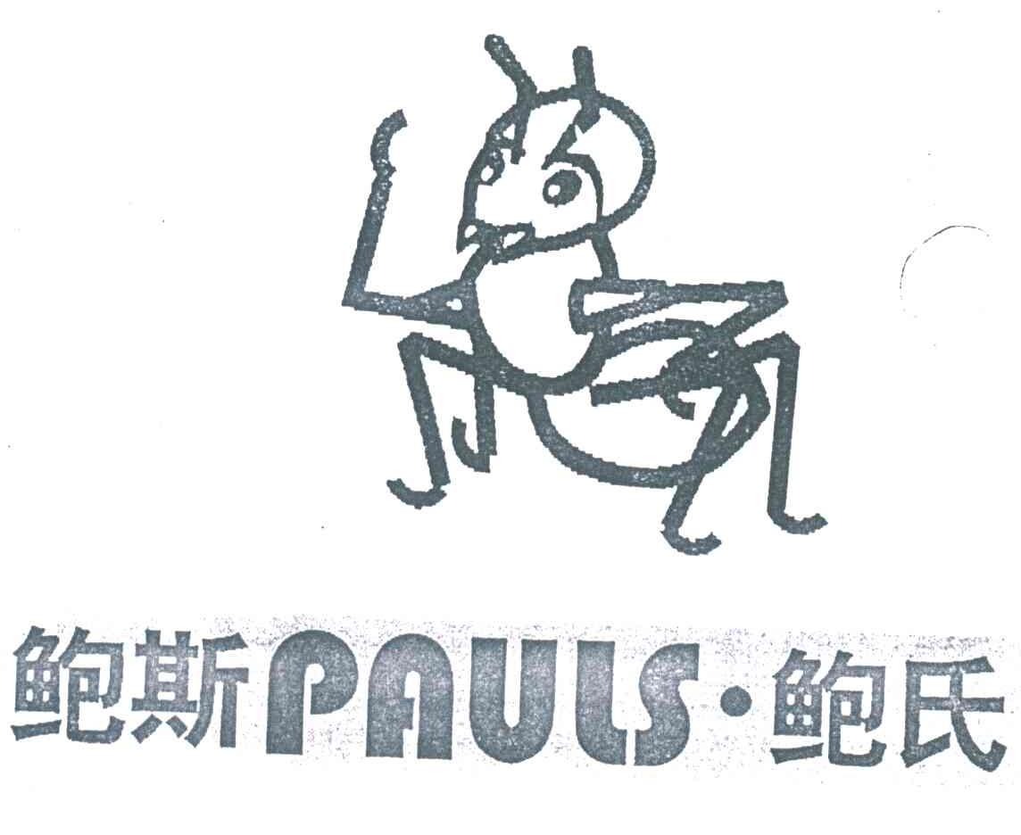 鲍斯&middot;鲍氏