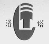 洛塔